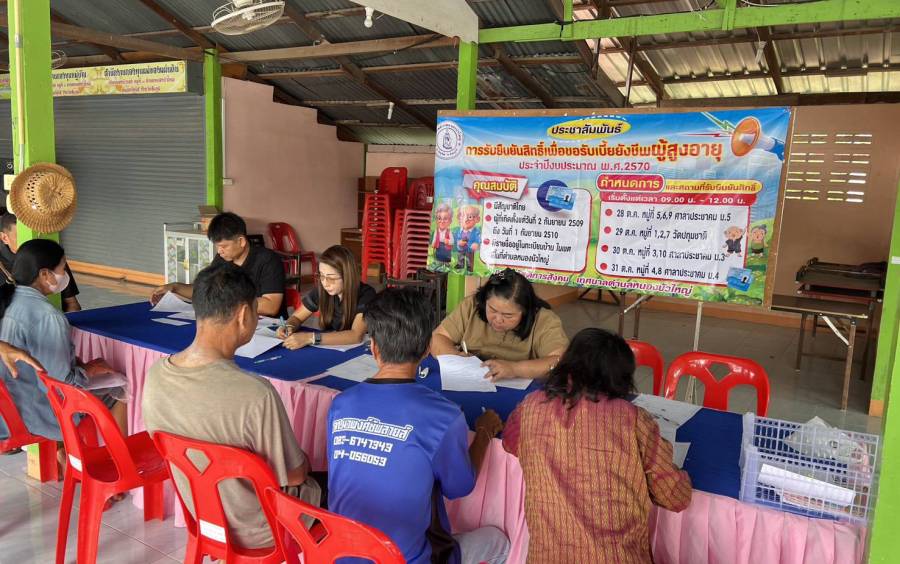 รับยืนยันสิทธิเพื่อรับเบี้ยยังชีพผู้สูงอายุ ประจำปีงบประมาณ พ.ศ. 2570